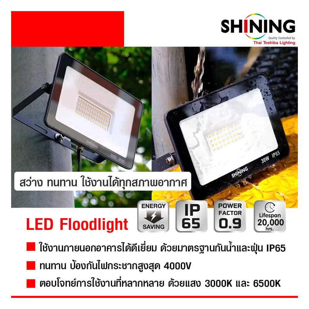 สปอตไลท์ภายนอก LED SHINING FLOOD LIGHT 20 วัตต์ DAYLIGHT