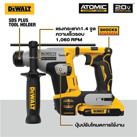 สว่านโรตารี่ไร้สาย (เฉพาะตัวเครื่อง) DEWALT DCH172N-KR 20 โวลต์_3