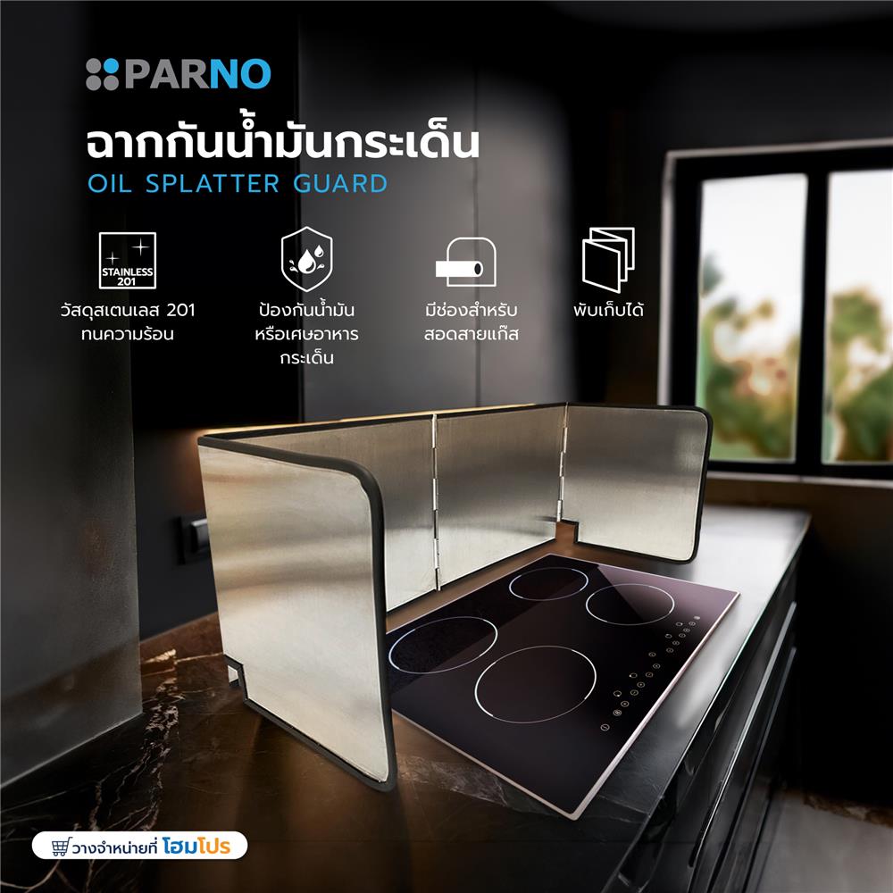 ฉากกันน้ำมันกระเด็น PARNO SLJ-04 14663