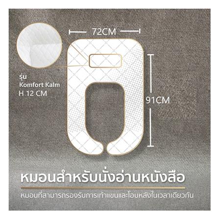 หมอนสุขภาพ ใยสังเคราะห์ KOMFY KOMFORT KALM U SHAPE 91x72x12 ซม. สีขาว_5
