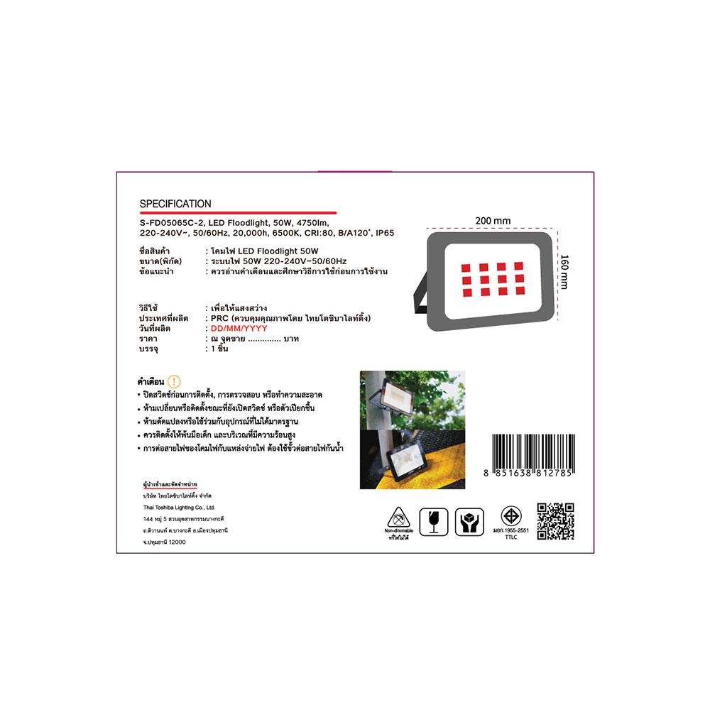 สปอตไลท์ภายนอก LED SHINING FLOOD LIGHT 50 วัตต์ DAYLIGHT