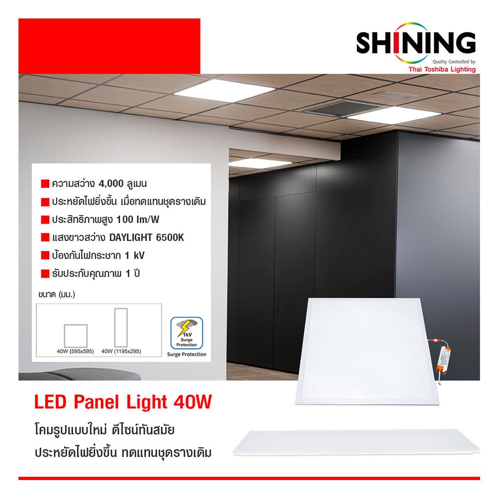 โคมฝังฝ้า LED SHINING PANEL LIGHT PNC 40 วัตต์ DAYLIGHT 60X60 ซม.