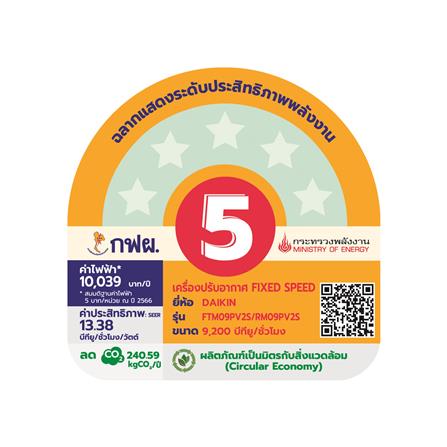 แอร์ผนัง DAIKIN FTM09PV2S 9200 บีทียู_2