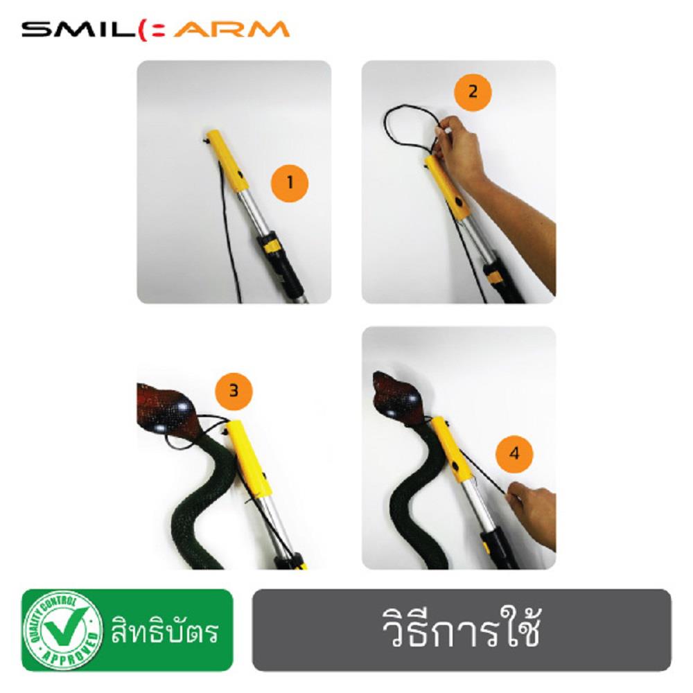 ชุดจับสัตว์+ด้ามบิดล็อก SMILE 0.70-1.20 ม.