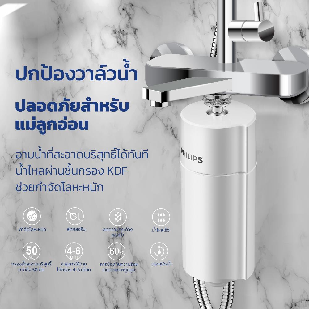 ตัวกรองอาบน้ำ PHILIPS AWP1775