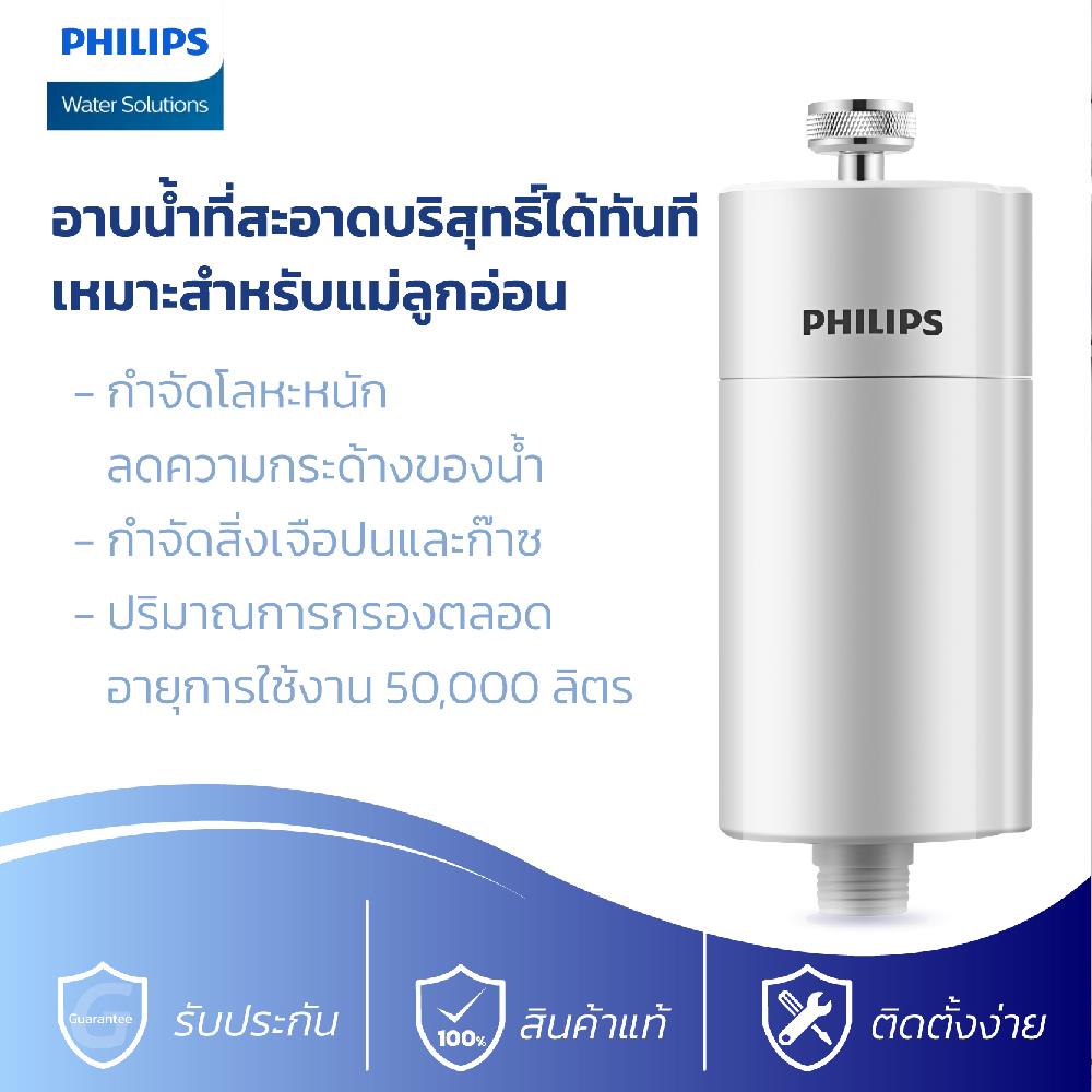 ตัวกรองอาบน้ำ PHILIPS AWP1775