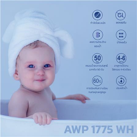 ตัวกรองอาบน้ำ PHILIPS AWP1775_5