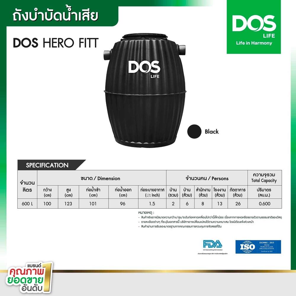 ถังบำบัดน้ำเสีย DOS HERO FIT 600 ลิตร สีดำ