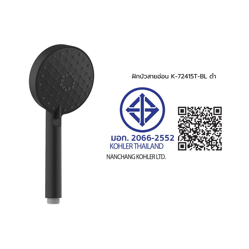หัวฝักบัวสายอ่อน 3 ระดับ KOHLER K-72415T-BL สีดำ