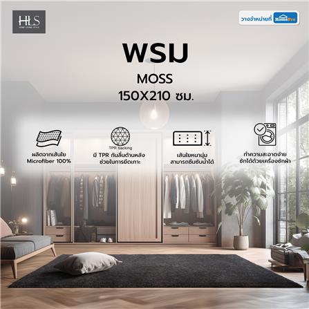 พรม HOME LIVING STYLE MOSS 150X210 ซม. สีดำ_7