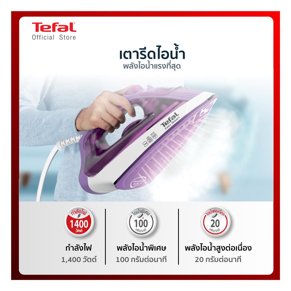 เตารีดไอน้ำ TEFAL FV1953T0 สีม่วง/ขาว 220 มล.
