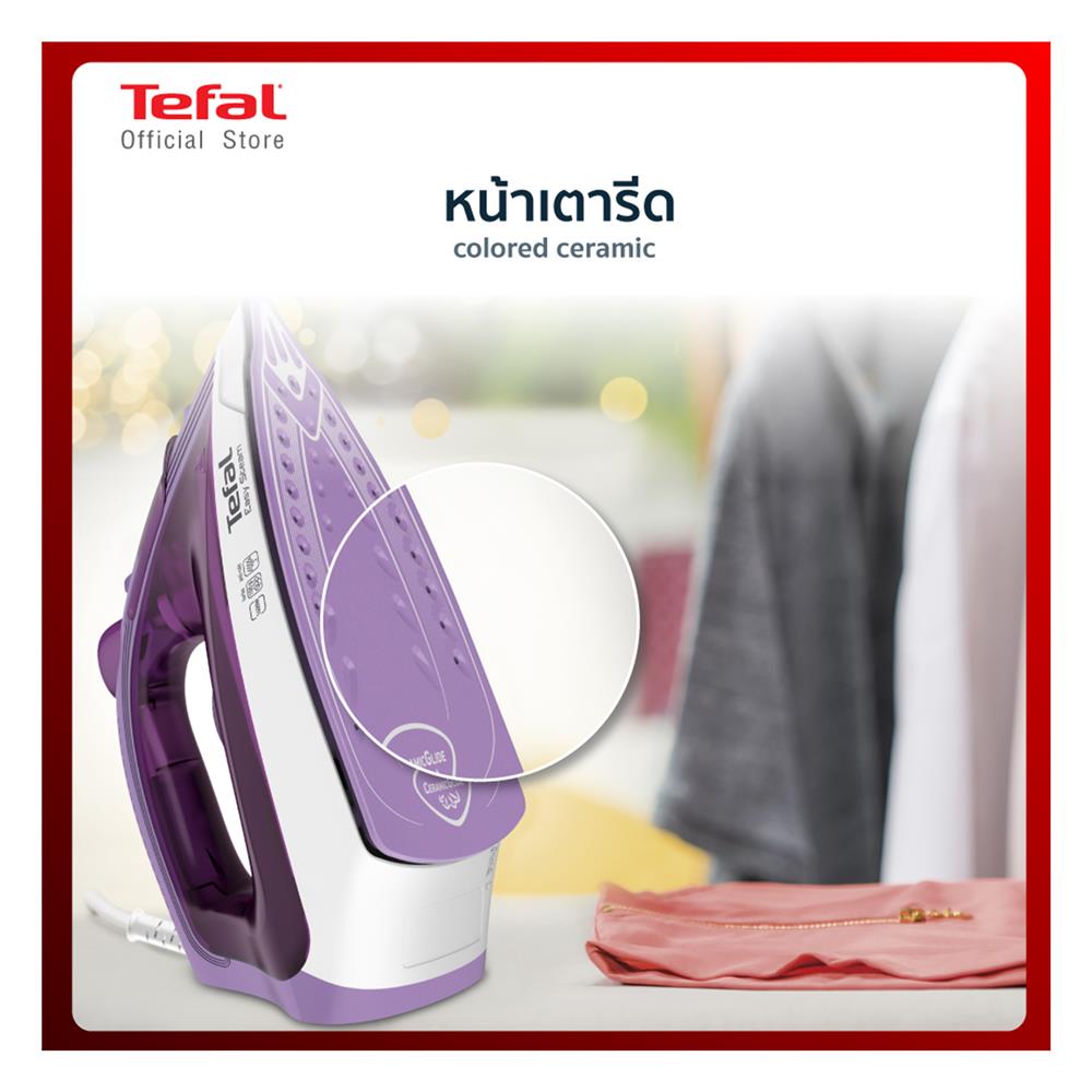 เตารีดไอน้ำ TEFAL FV1953T0 สีม่วง/ขาว 220 มล.
