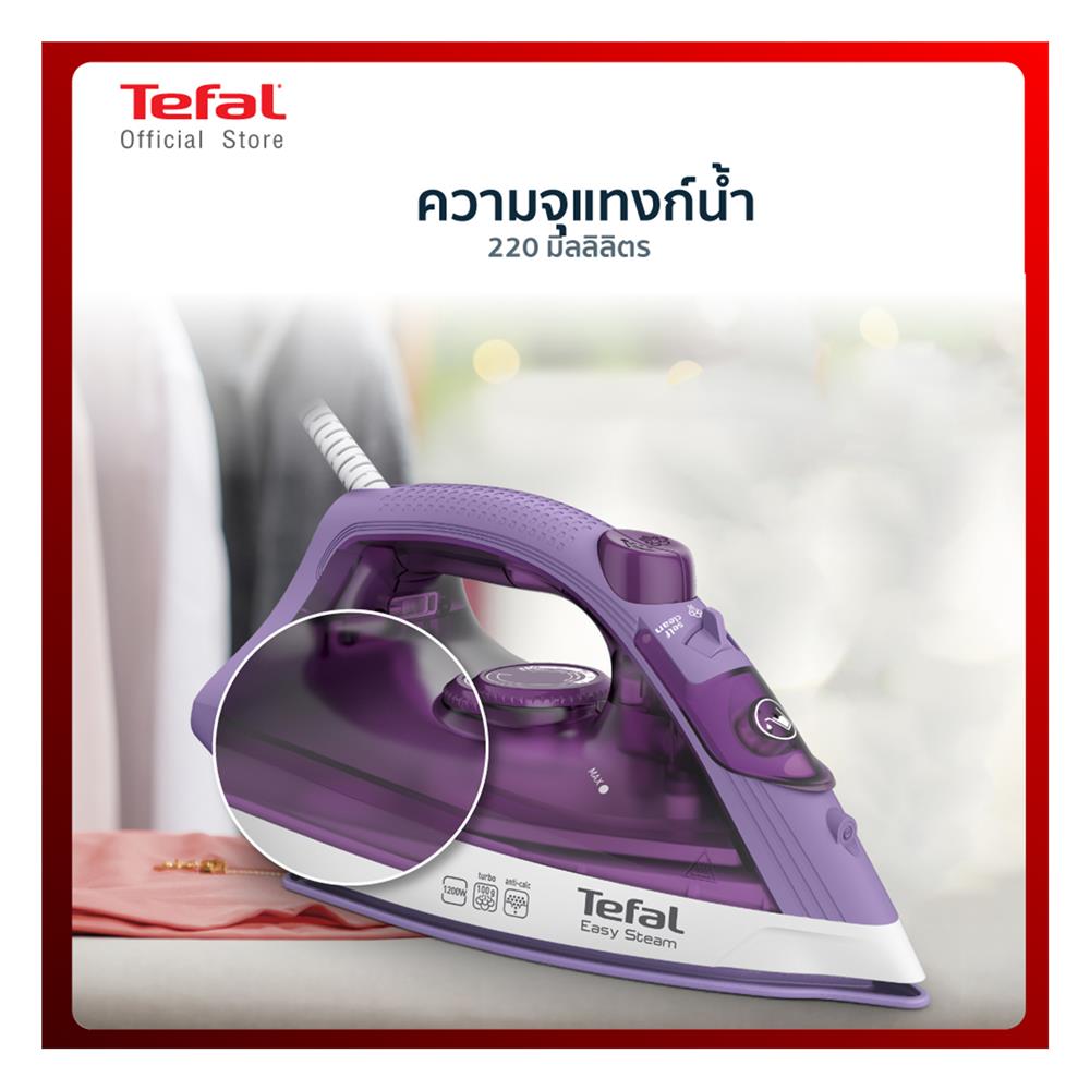 เตารีดไอน้ำ TEFAL FV1953T0 สีม่วง/ขาว 220 มล.