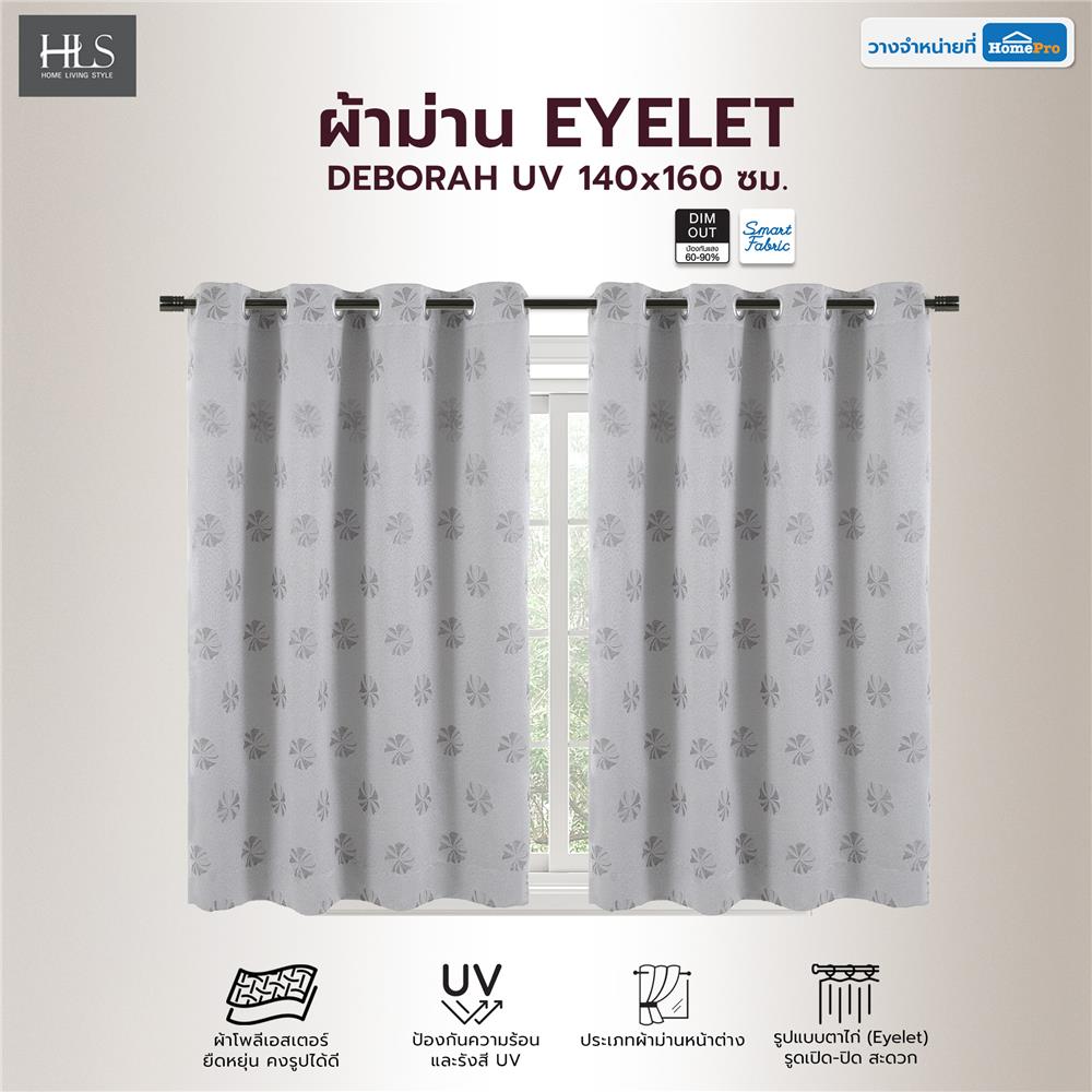 ผ้าม่าน EYELET HOME LIVING STYLE DEBORAH UV 140x160 ซม. สีเทา