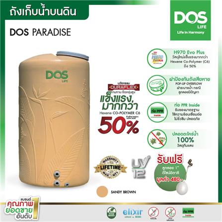 ถังเก็บน้ำ DOS PARADISE DURAFLEX 2000 ลิตร สี SANDY BROWN_4