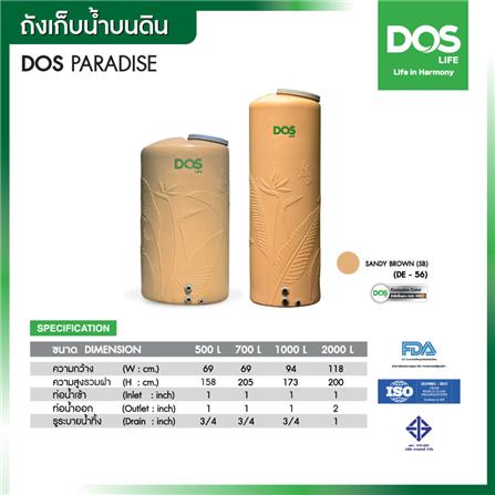 ถังเก็บน้ำ DOS PARADISE DURAFLEX 2000 ลิตร สี SANDY BROWN_5