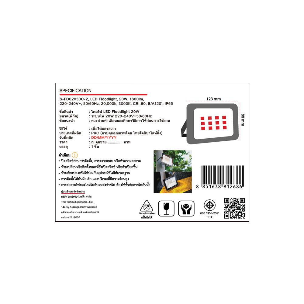 สปอตไลท์ภายนอก LED SHINING FLOOD LIGHT 20 วัตต์ WARMWHITE