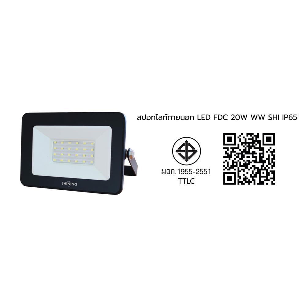 สปอตไลท์ภายนอก LED SHINING FLOOD LIGHT 20 วัตต์ WARMWHITE