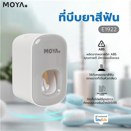 ที่บีบยาสีฟัน MOYA E1922 สีขาว+เทา_4