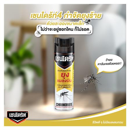 สเปรย์กำจัดยุงลาย CHAINDRITE 600 มล. กลิ่น D-LEMONINE_2