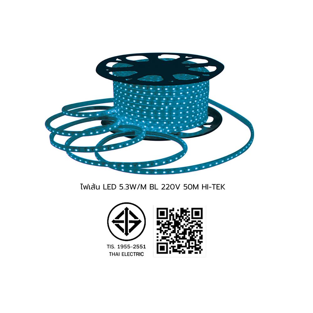 ไฟเส้น LED HI-TEK 5.3 วัตต์/ม. สีน้ำเงิน 50 ม.