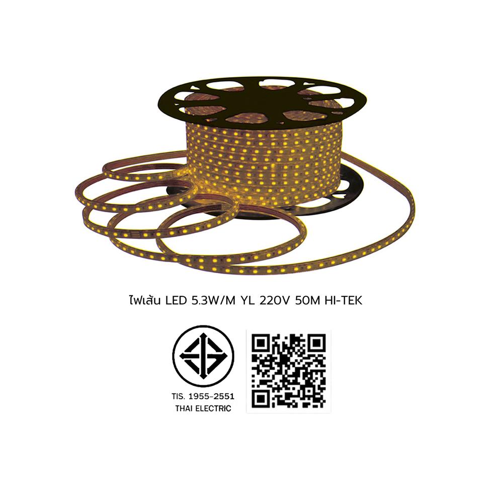 ไฟเส้น LED HI-TEK 5.3 วัตต์/ม. สีเหลือง 50 ม.