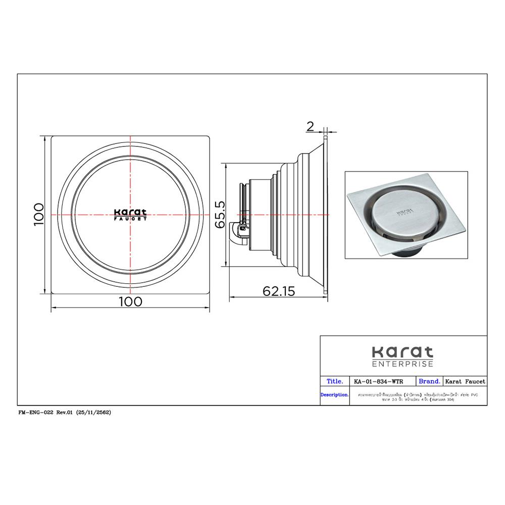 ตะแกรงกันกลิ่น KARAT FAUCET KA-01-834-WTR 4 นิ้ว