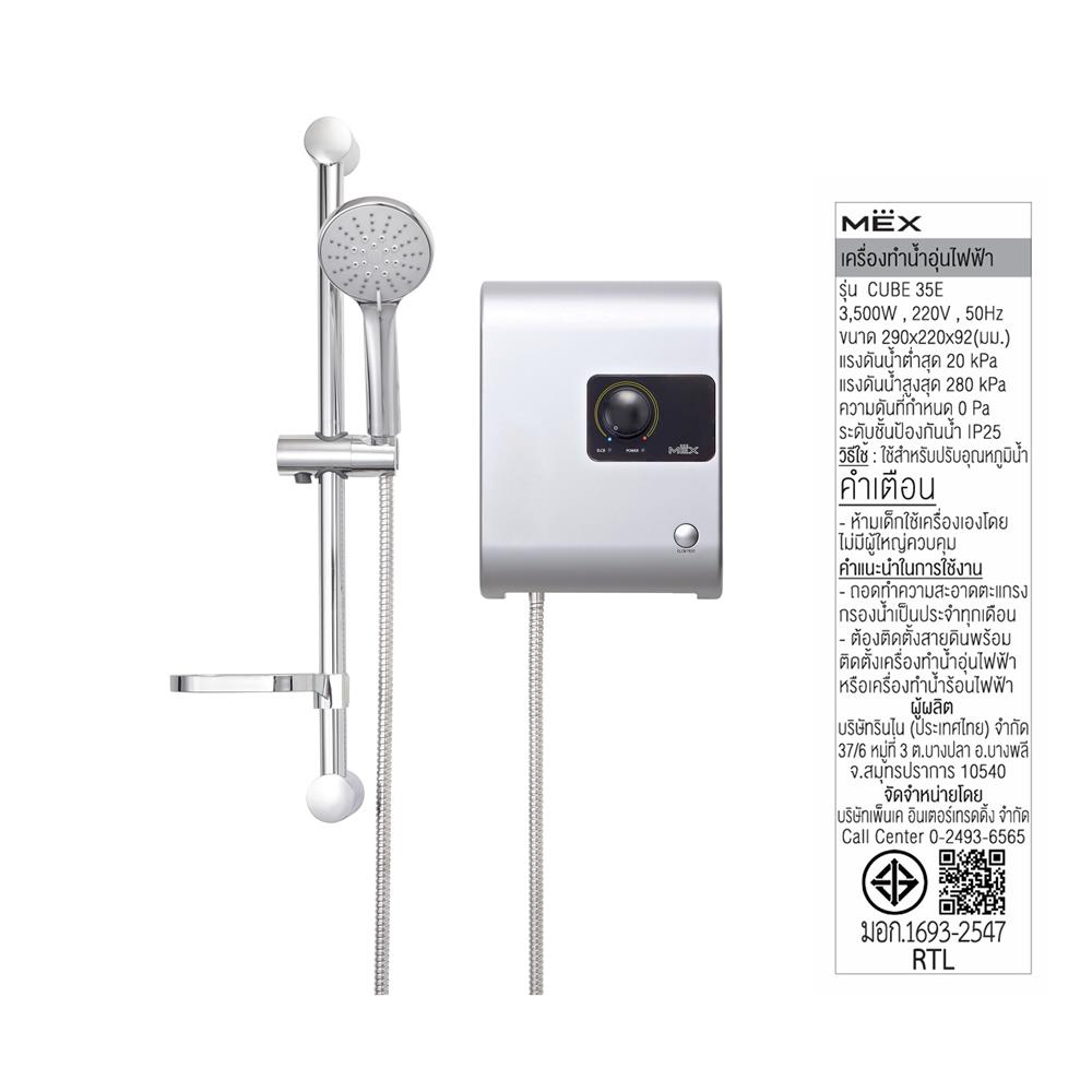 เครื่องทำน้ำอุ่น MEX CUBE 35E (SA) 3500 วัตต์ สีเงิน