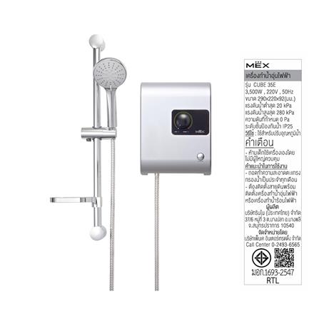 เครื่องทำน้ำอุ่น MEX CUBE 35E (SA) 3500 วัตต์ สีเงิน_2