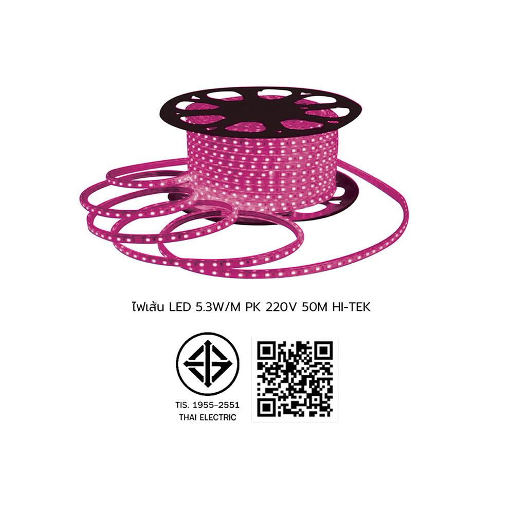 ไฟเส้น LED HI-TEK 5.3 วัตต์/ม. สีชมพู 50 ม.