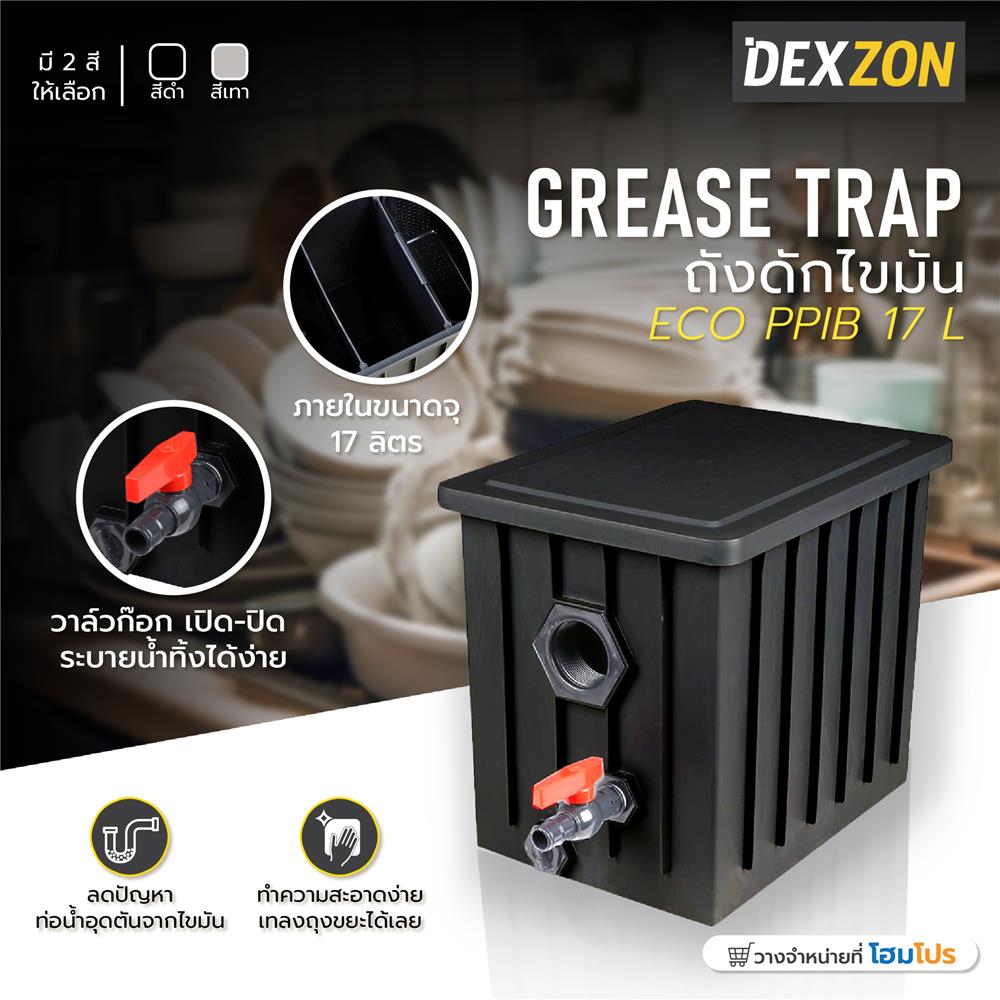 ถังดักไขมัน DEXZON ECO PP 15 ลิตร สีดำ
