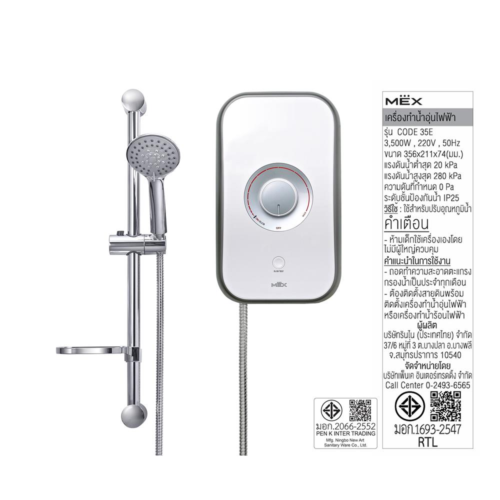 เครื่องทำน้ำอุ่น MEX CODE 35E (SA) 3500 วัตต์ สีเงิน