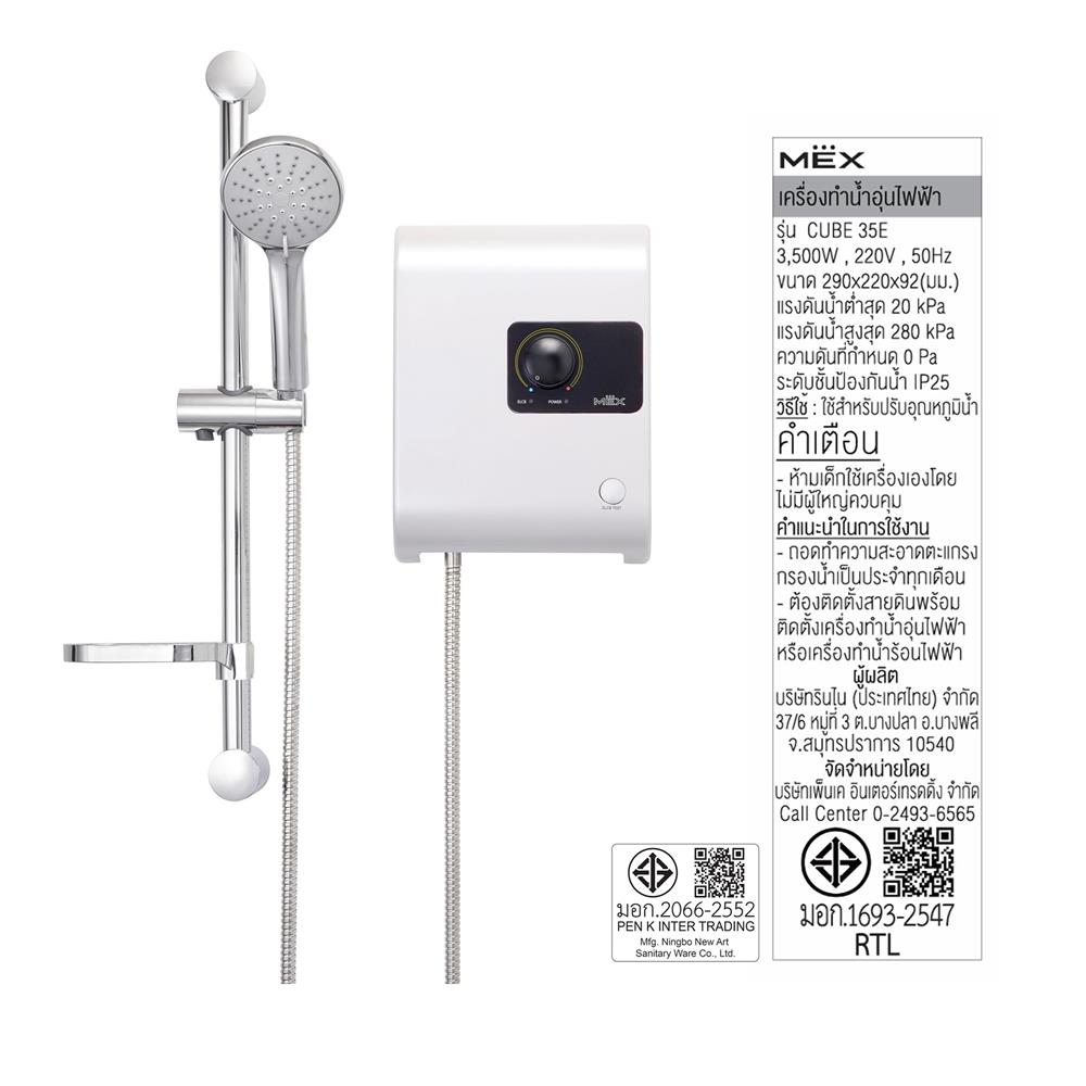 เครื่องทำน้ำอุ่น MEX CUBE 35E (WH) 3500 วัตต์ สีขาว
