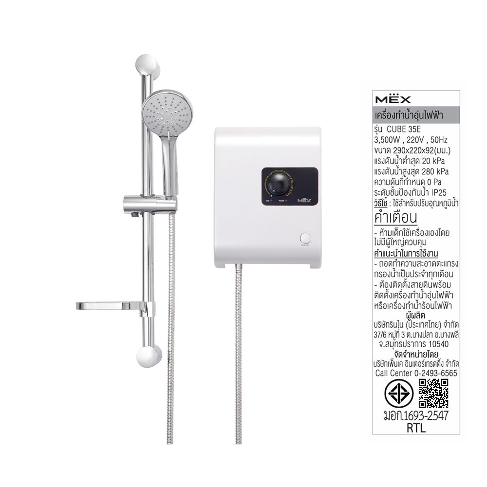 เครื่องทำน้ำอุ่น MEX CUBE 35E (WH) 3500 วัตต์ สีขาว
