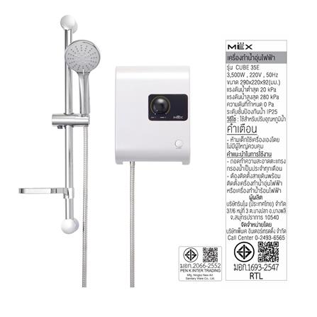 เครื่องทำน้ำอุ่น MEX CUBE 35E (WH) 3500 วัตต์ สีขาว_2