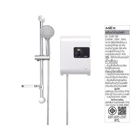 เครื่องทำน้ำอุ่น MEX CUBE 35E (WH) 3500 วัตต์ สีขาว_2