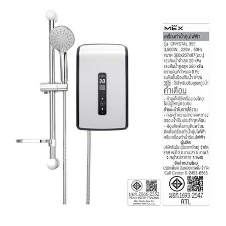 เครื่องทำน้ำอุ่น MEX CRYSTAL 35E (WH) 3500 วัตต์ สีขาว_3