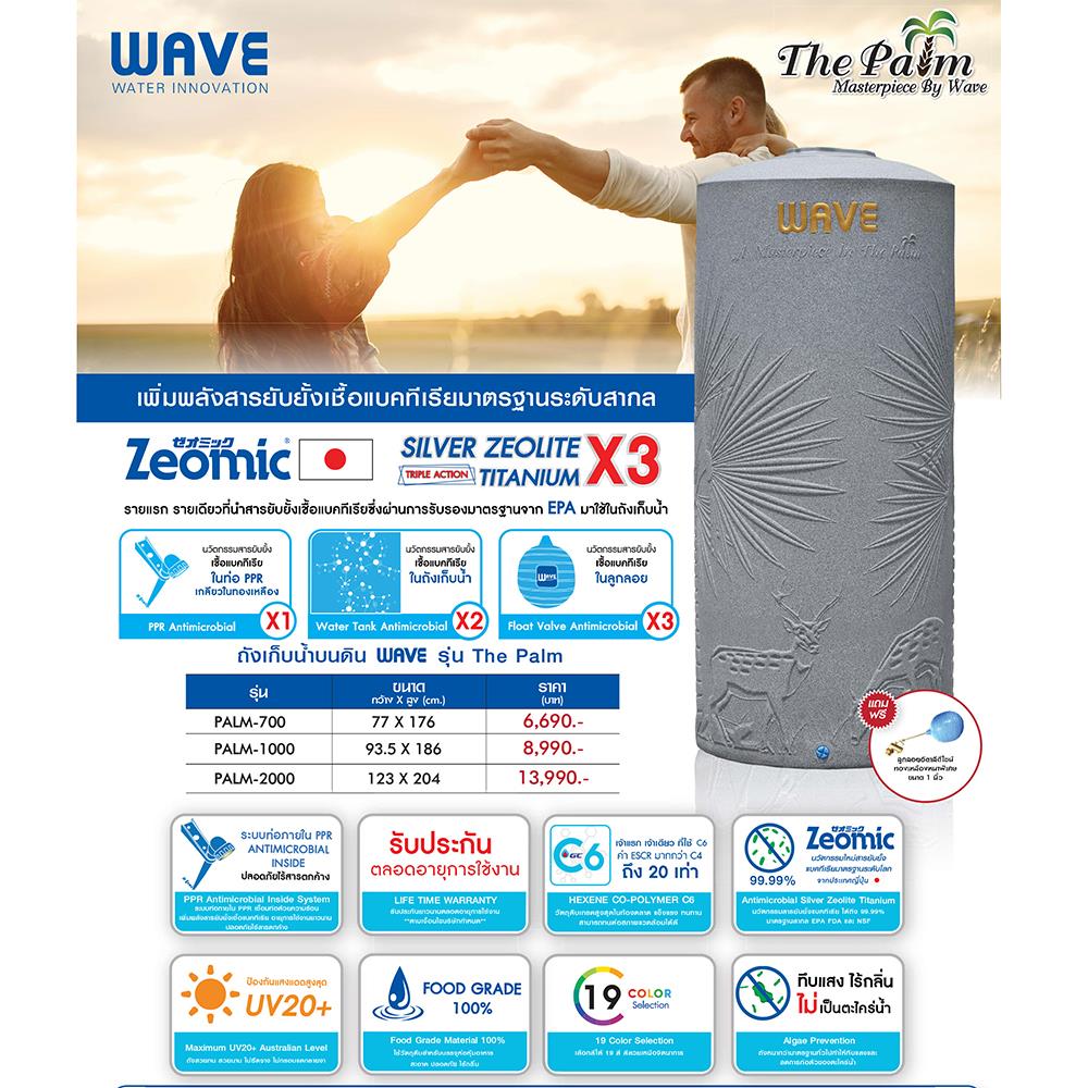 ถังเก็บน้ำ WAVE THE PALM 500 ลิตร สีม่วงขาวอมฟ้า