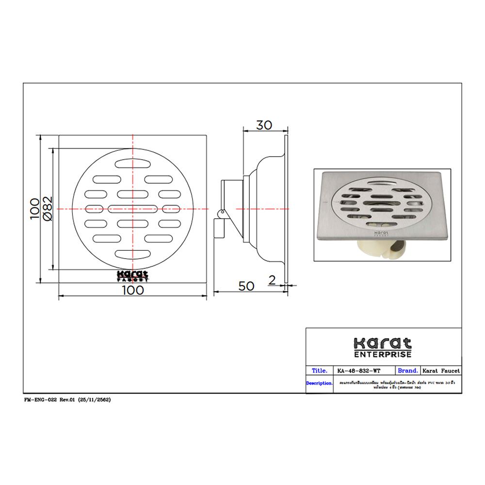 ตะแกรงกันกลิ่น KARAT FAUCET KA-48-832-WT 4 นิ้ว