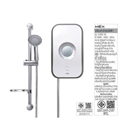 เครื่องทำน้ำอุ่น MEX CODE 5E (SA) 5100 วัตต์ สีเงิน_2