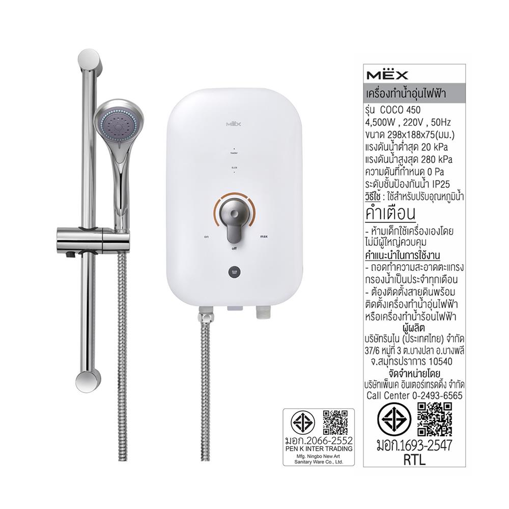 เครื่องทำน้ำอุ่น MEX COCO 450 (MRA) 4500 วัตต์ สีขาว