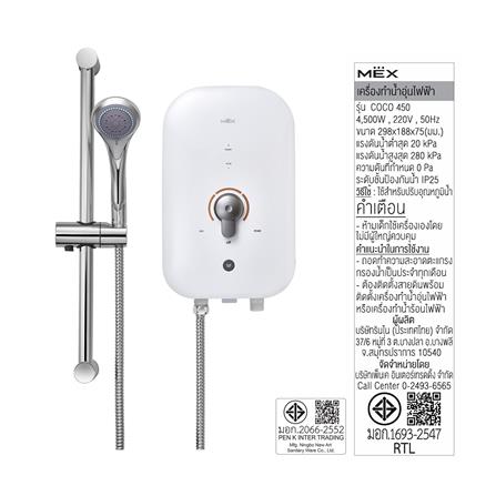 เครื่องทำน้ำอุ่น MEX COCO 450 (MRA) 4500 วัตต์ สีขาว_1