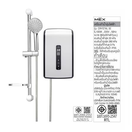 เครื่องทำน้ำอุ่น MEX CRYSTAL 5E (WH) สีขาว 5,100 วัตต์_4