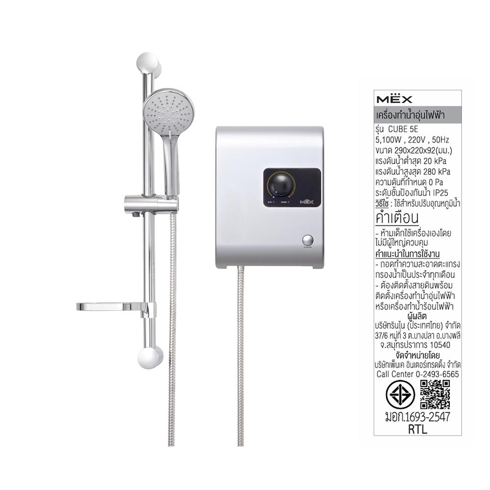 เครื่องทำน้ำอุ่น MEX CUBE 5E (SA) 5100 วัตต์ สีเงิน