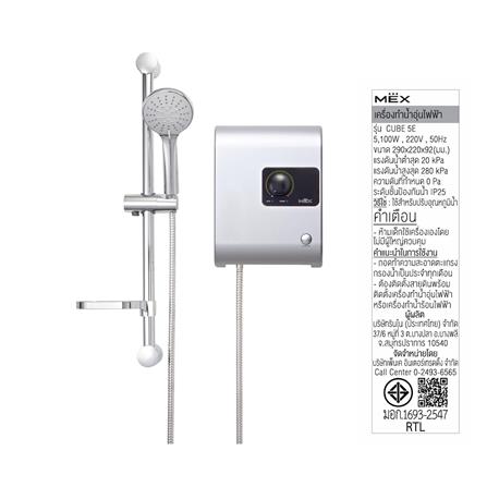 เครื่องทำน้ำอุ่น MEX CUBE 5E (SA) 5100 วัตต์ สีเงิน_2