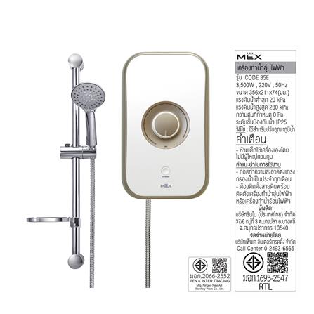 เครื่องทำน้ำอุ่น MEX CODE 35E (OA) 3500 วัตต์ สีขาว/ทอง_2