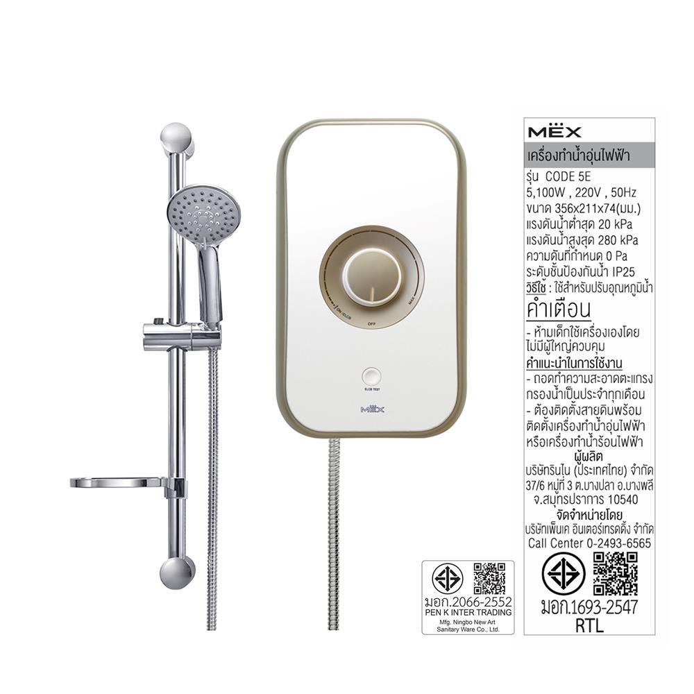 เครื่องทำน้ำอุ่น MEX CODE 5E (OA) 5100 วัตต์ สีทอง