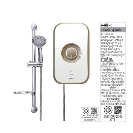 เครื่องทำน้ำอุ่น MEX CODE 5E (OA) 5100 วัตต์ สีทอง_2