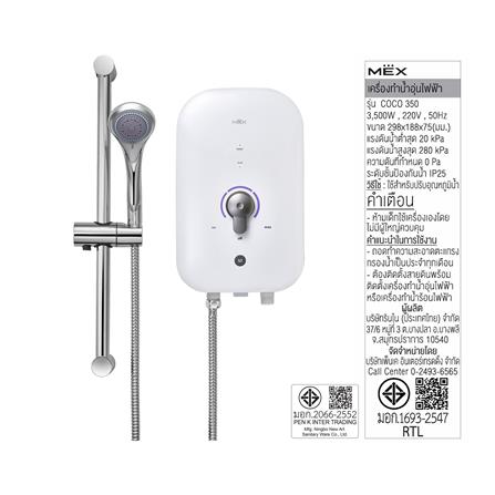 เครื่องทำน้ำอุ่น MEX COCO 350 (MRA) 3500 วัตต์ สีขาว_2