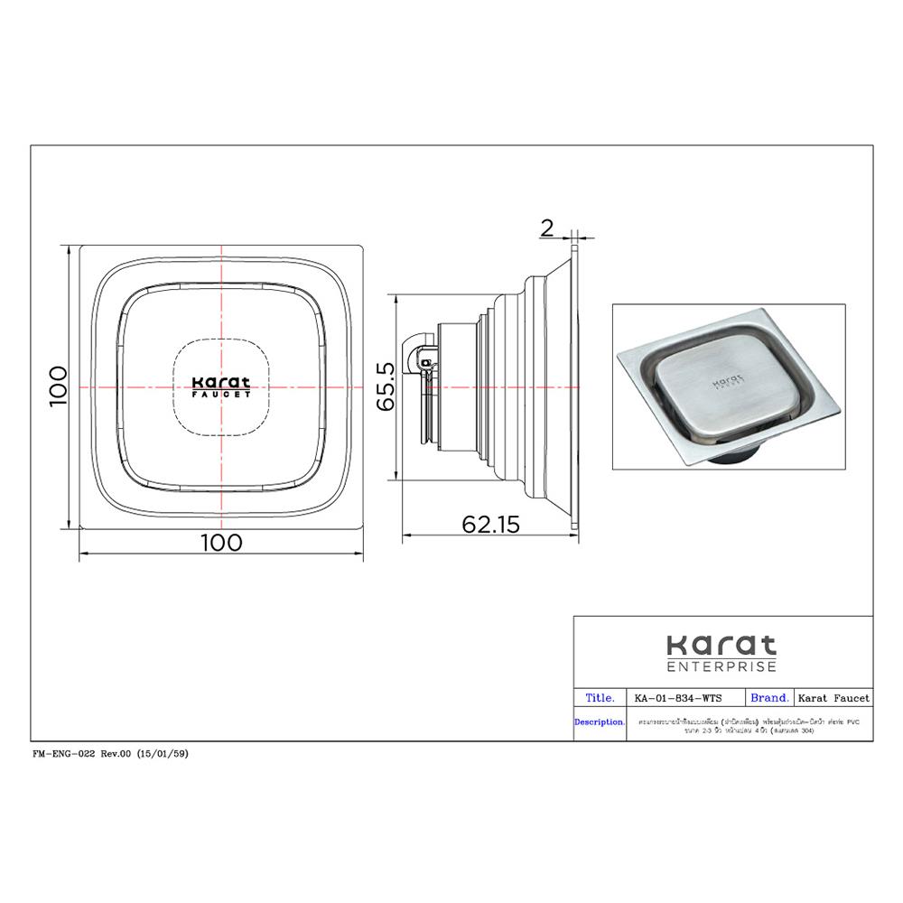 ตะแกรงกันกลิ่น KARAT FAUCET KA-01-834-WTS 4 นิ้ว